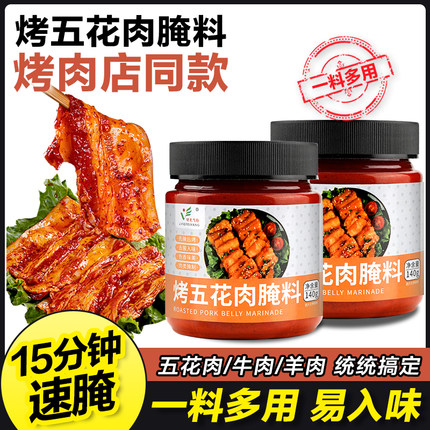 五花肉腌料韩式烤肉烤翅韩国烧烤料调料腌肉羊肉串调味料粉酱家用