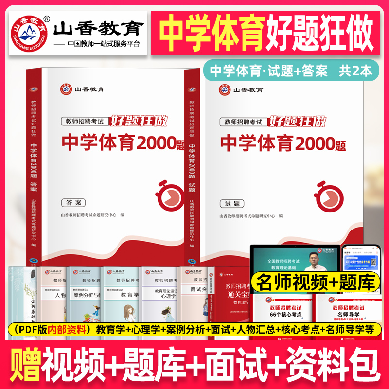 中学体育 好题狂做2000题