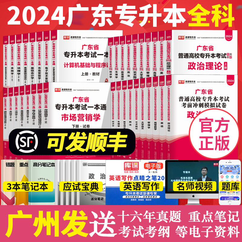 备考2024年广东专插本教材试卷 专业综合课 计算机基础与程序设计电子技术市场营销学基础会计汉语言文学法理学英语基础国贸2023使用感如何?