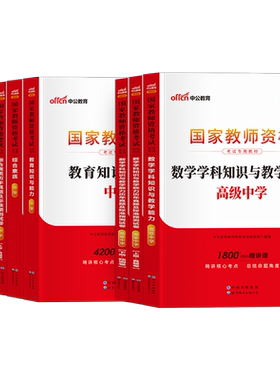 高中数学教资中公中学教师证资格2026年教材历年真题试卷教资考试资料教师资格证下半年广东江苏广西江西安徽福建河北湖南贵州省