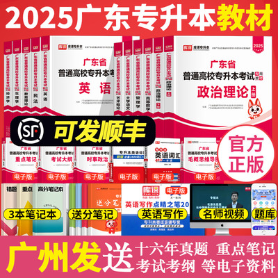 小红本2025年广东专插本教材升本