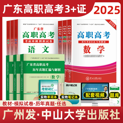 中大版2025年广东高职高考3+证书