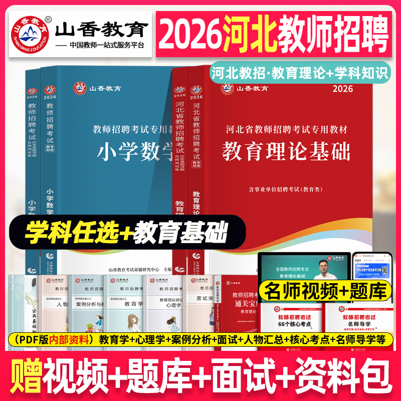 河北教师招聘  教育理论基础  公共基础知识