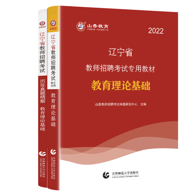山香大红本2025年辽宁省教师招聘教材小学中学教师考编用书编制考试真题香山教师编教基语文数学英语大连沈阳鞍山铁岭营口锦州市