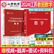 山香教育江苏省教师招聘考试数学学科专业历年真题解析及预测试卷题库2024年新版