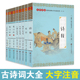 尚雅国学经典 古诗词大全集8册大字注音完整无删减诗经唐诗宋词元 曲三百首楚辞古诗源千家诗神童诗儿童小学生成人中国诗词大会