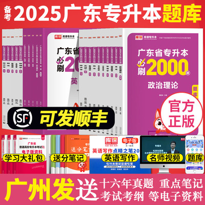 备考2025年广东专插本必刷2000题