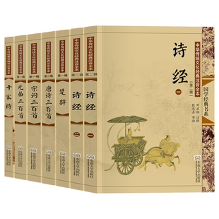 中国古诗词大全集全套大字注音版 带拼音注释配图 全7册诗经楚辞唐诗宋词元曲三百首千家诗诗歌格律书儿童小学生成人老人 尚雅国学