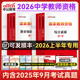 中公2026年中学教师证资格教材教资考试资料初中高中中职专业课心理健康教育日语俄语会计护理心理学中专中等职业实习指导下半年