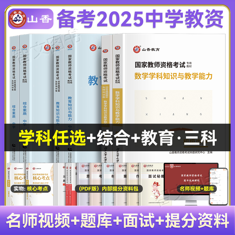 正版保障 适用于2025年考试