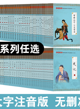尚雅国学经典 任选 大字注音版全本完整无删减带拼音注释 易经论语史记诗经楚辞庄子孟子正版书儿童小学生成人通用 南京大学出版社