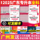 广东专插本备考2025年 专业综合课教材试卷 计算机基础与程序设计电子技术基础行政管理学电子商务汉语言文学金融小红本专升本2024