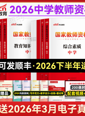 中公2026年中学教师证资格教材教资考试资料初中高中中职专业课心理健康教育日语俄语会计护理心理学中专中等职业实习指导下半年