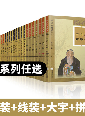 特价书】尚雅国学经典 精装硬壳版任选 线装古画配图大字注音版完整版注释 老子大学中庸诗经唐诗礼记尔雅 邓启铜 东南大学出版社