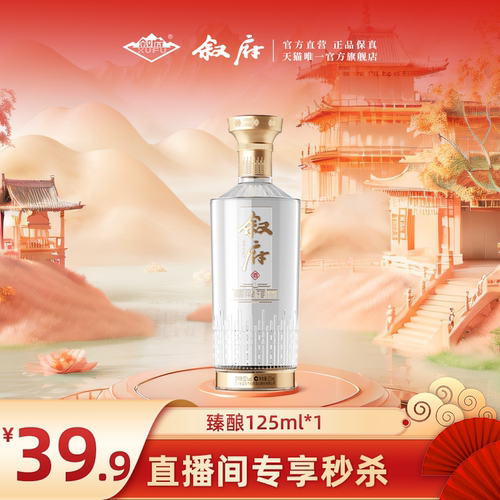 叙府臻酿浓香型白酒52度品鉴装