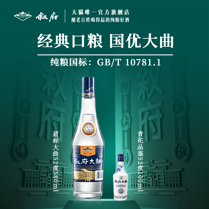 蓝标大曲580ml+青花大曲100ml