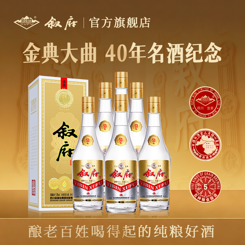 【官方正品】叙府大曲金典浓香型纯粮食白酒整箱四川口粮酒官方店