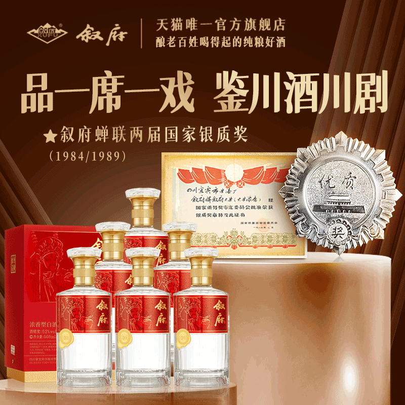 叙府匠造浓香型白酒52度500ml