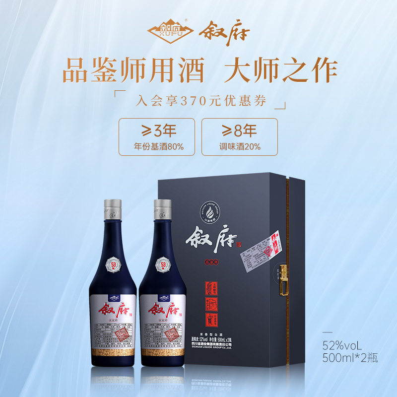 叙府品鉴师52度浓香型白酒500ml*2礼盒装纯粮食酒送礼酒