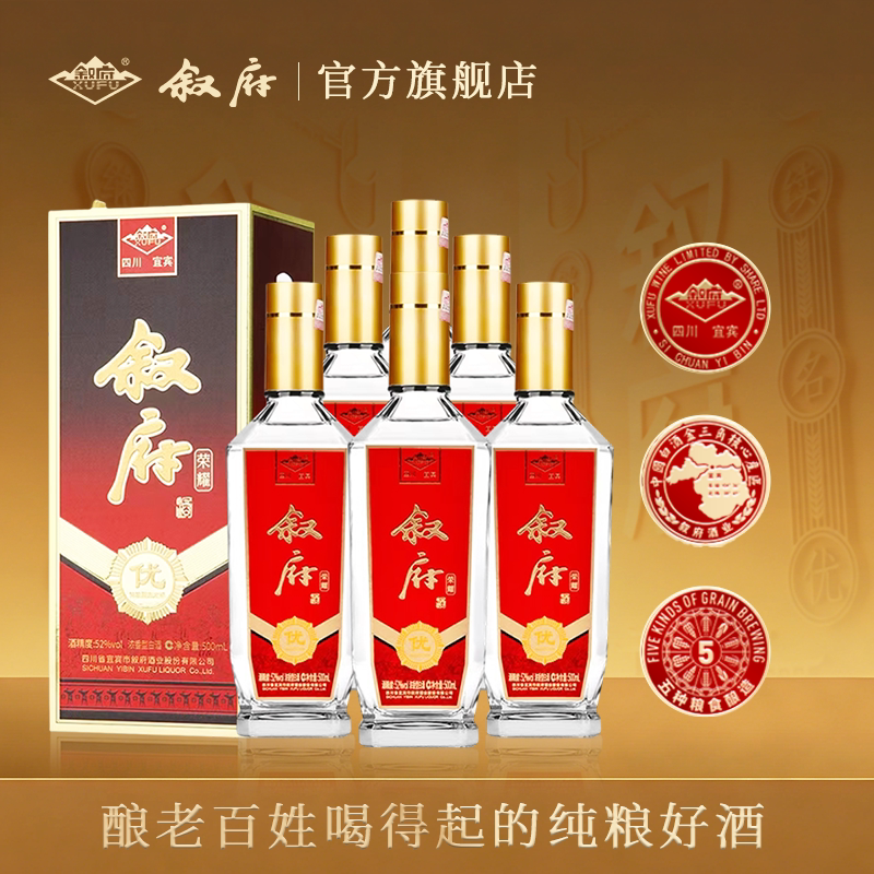 叙府荣耀老窖池大曲酒浓香型52度500ML*6瓶白酒纯粮食酒整箱官方