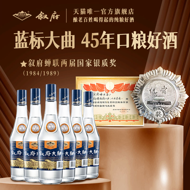 叙府大曲蓝标官方店浓香型52度500ml整箱白酒纯粮食酒光瓶口粮酒