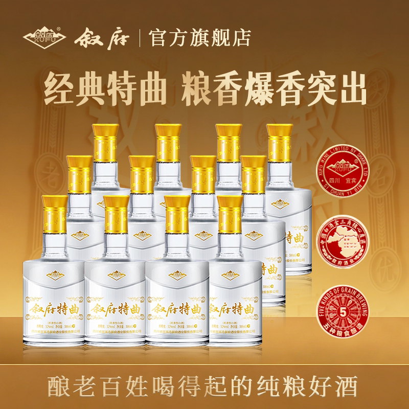 叙府特曲五粮浓香型白酒纯粮食酒52度500ml12瓶四川白酒送礼盒装
