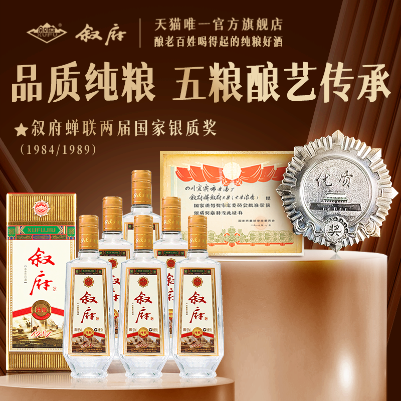 叙府1984纯粮酒浓香型白酒52度