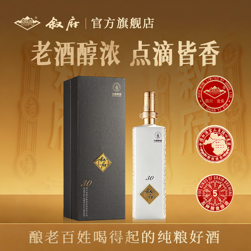 【瓶储年份】叙府30 五粮浓香型白酒52度500ml高端礼盒装老窖池酿