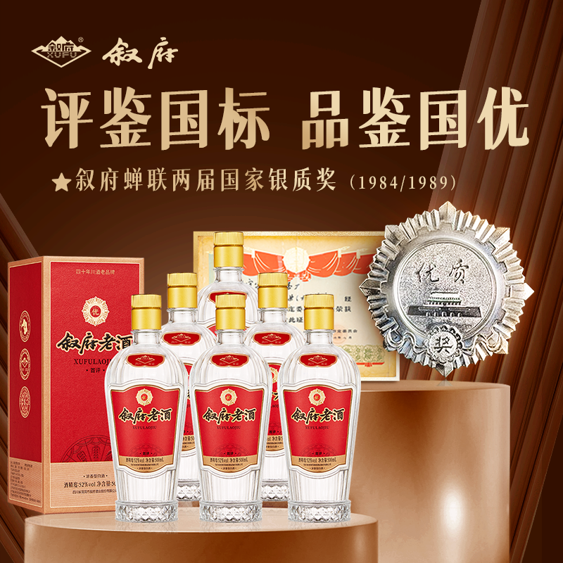 叙府老酒首评浓香型白酒52度