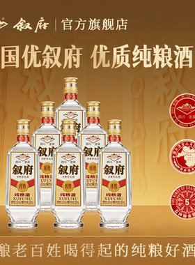 叙府优质纯粮酒五粮浓香型白酒52度500ml6瓶装纯粮固态发酵白酒