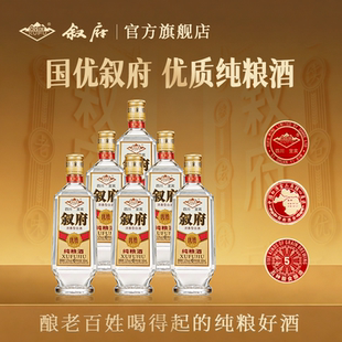 叙府优质纯粮酒五粮浓香型白酒52度500ml6瓶装纯粮固态发酵白酒