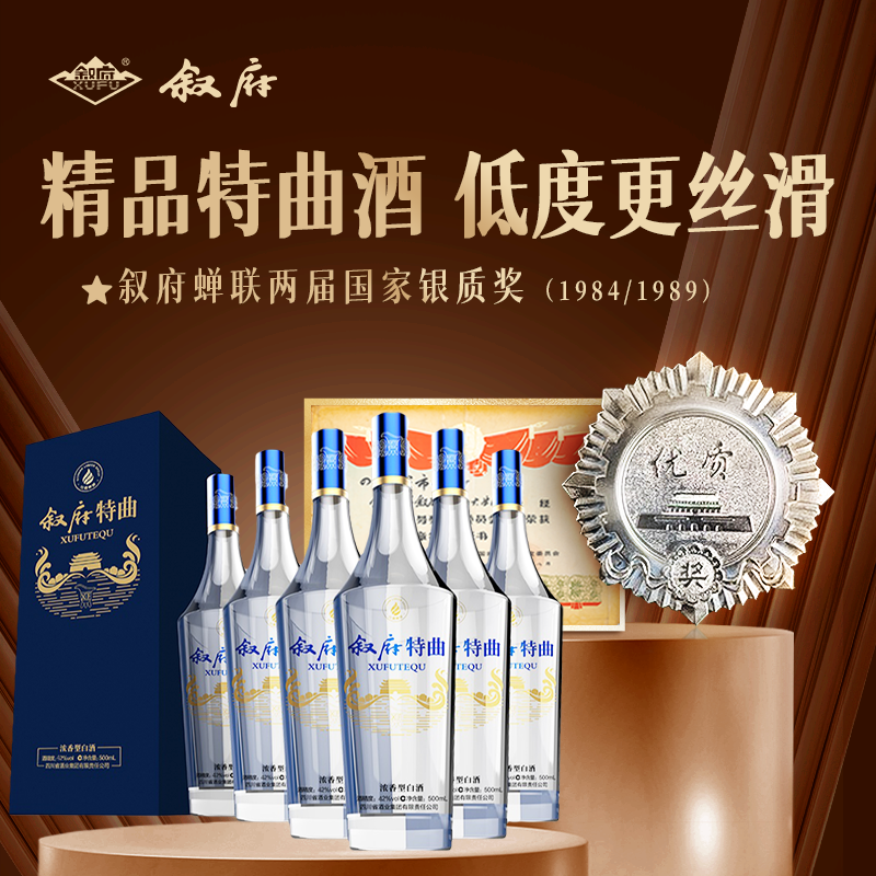 叙府特曲精品特曲浓香型酒42度500ml*6瓶整箱纯粮食酒送礼白酒