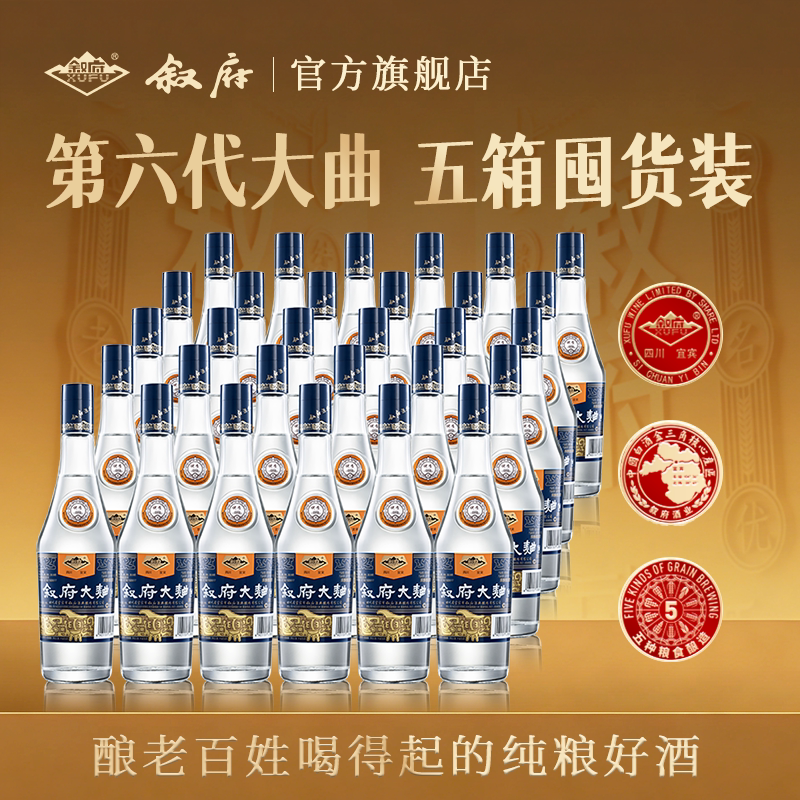 【五箱】叙府蓝标大曲酒浓香型52度白酒四川纯粮酒光瓶酒口粮酒