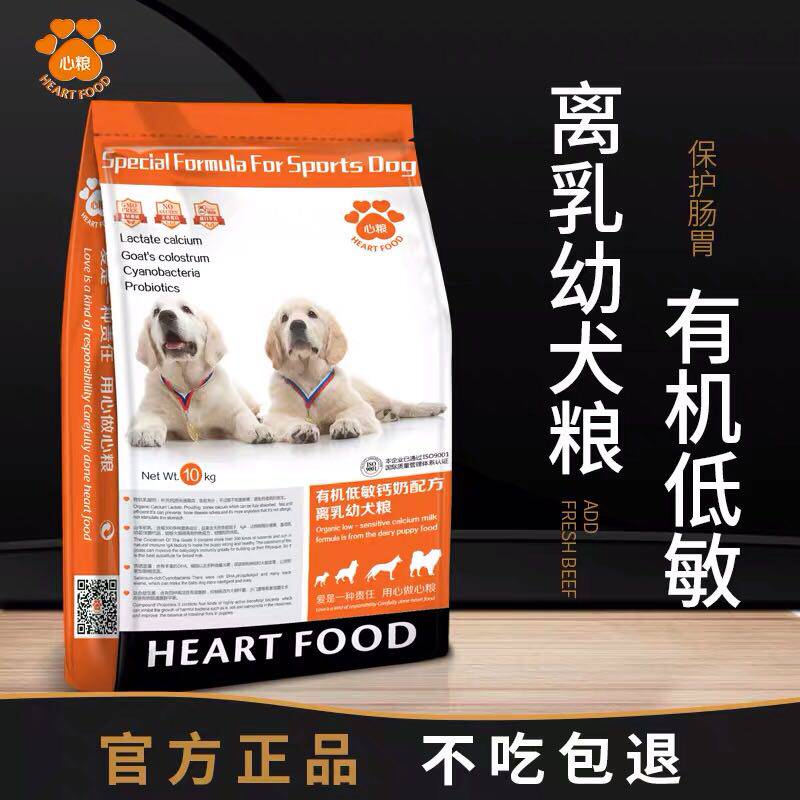 心粮10公斤拉布拉多哈士奇狗粮中大型幼犬通用型有机低敏天然粮
