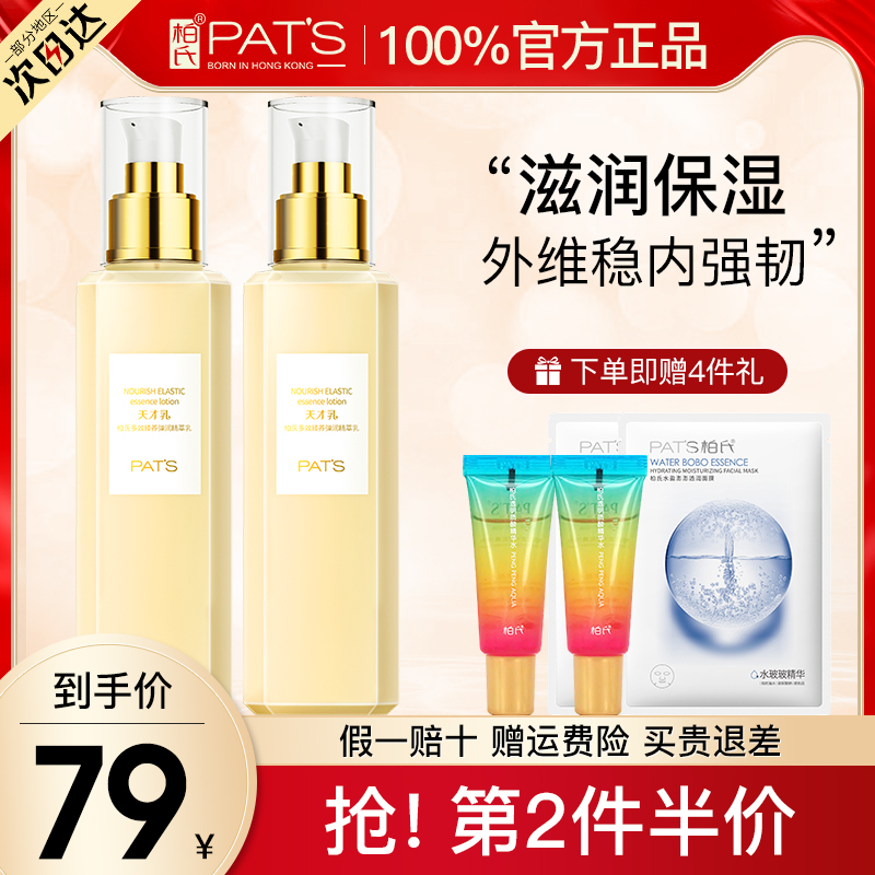 柏氏天才酵母精萃乳滋养保湿补水