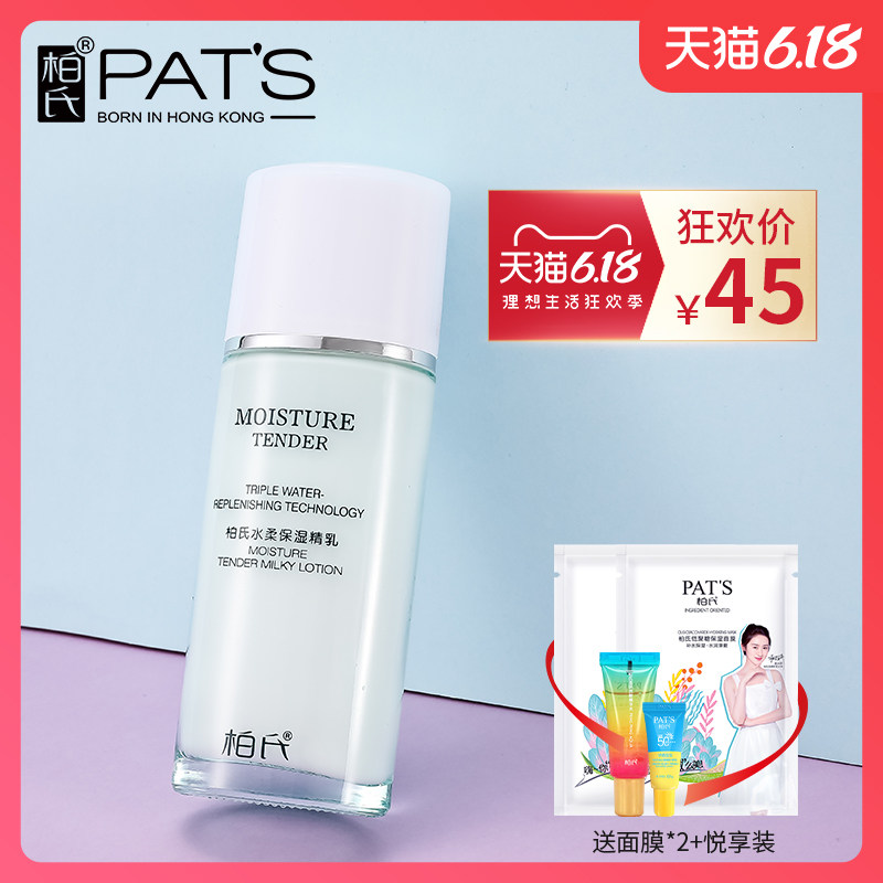 柏氏化妆品官方旗舰店正品专柜水柔保湿精乳保湿乳液补水保湿男女