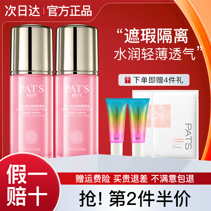 柏氏润色修颜隔离素前乳女化妆