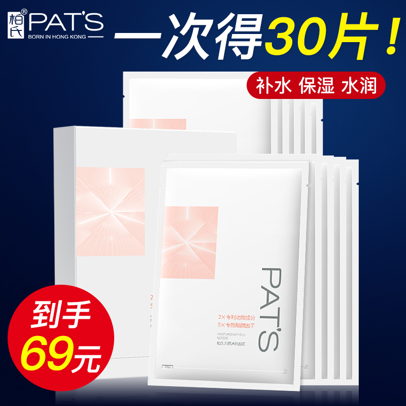 【30片划算】柏氏光蕴透润面膜