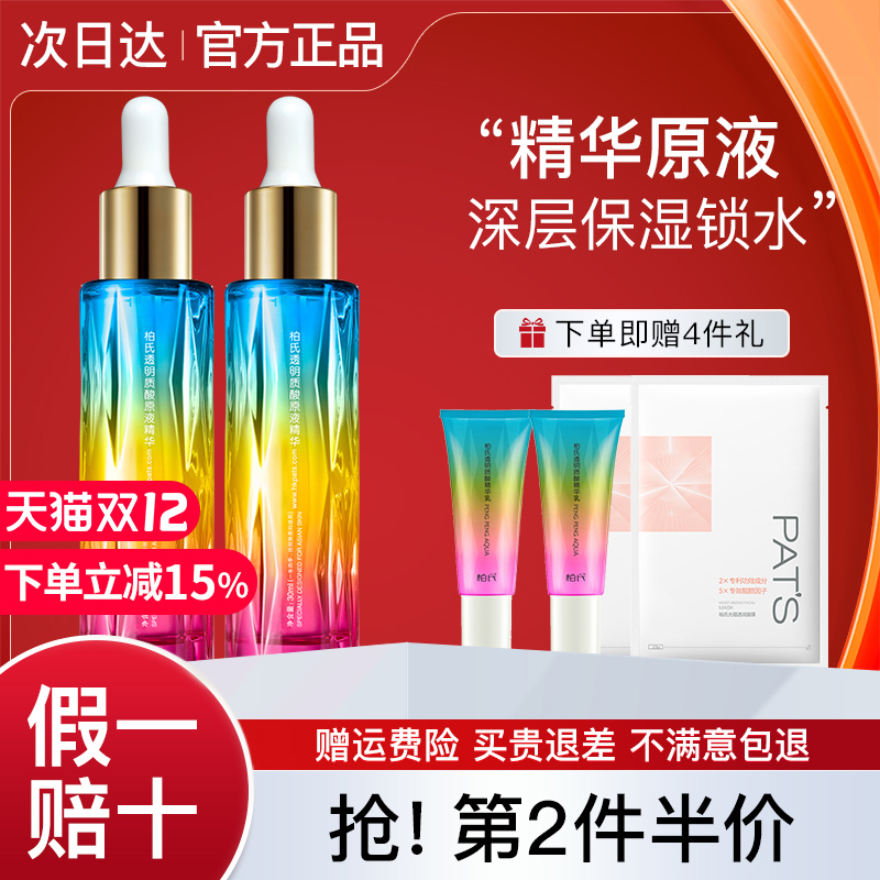 柏氏砰砰原液精华液补水保湿