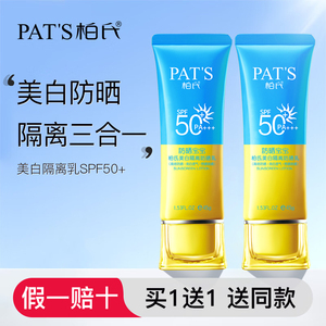 柏氏防晒宝宝美白隔离防晒霜乳遮瑕三合一防水防汗官方旗舰店正品