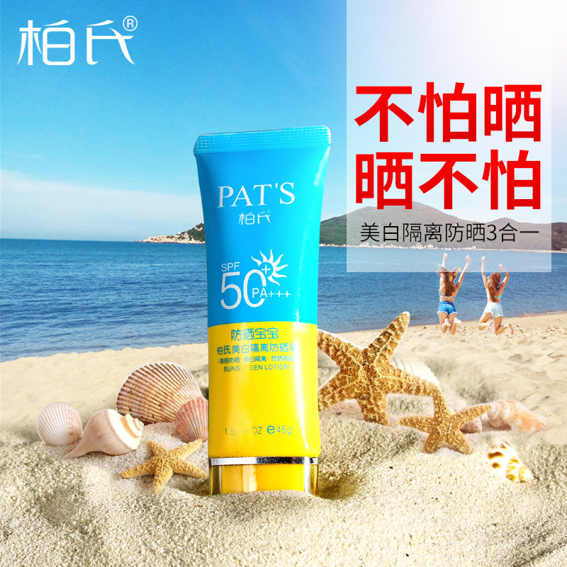 柏氏隔离防晒霜50防紫外线女面部全身不油腻化妆品旗舰店官网正品
