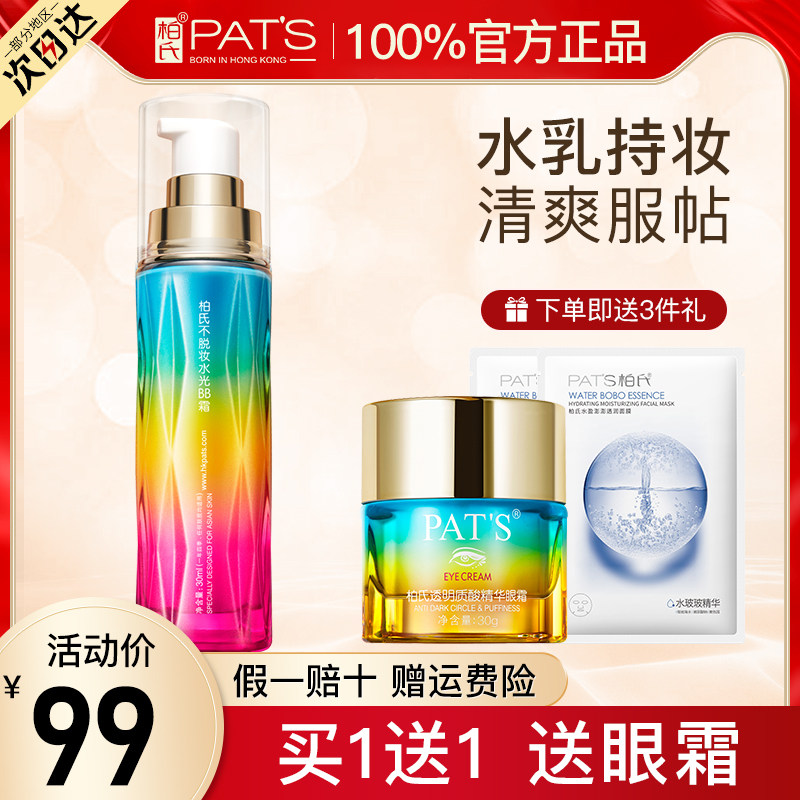 柏氏砰砰粉bb霜女遮瑕粉底液保湿不卡粉持久化妆品旗舰店官网正品