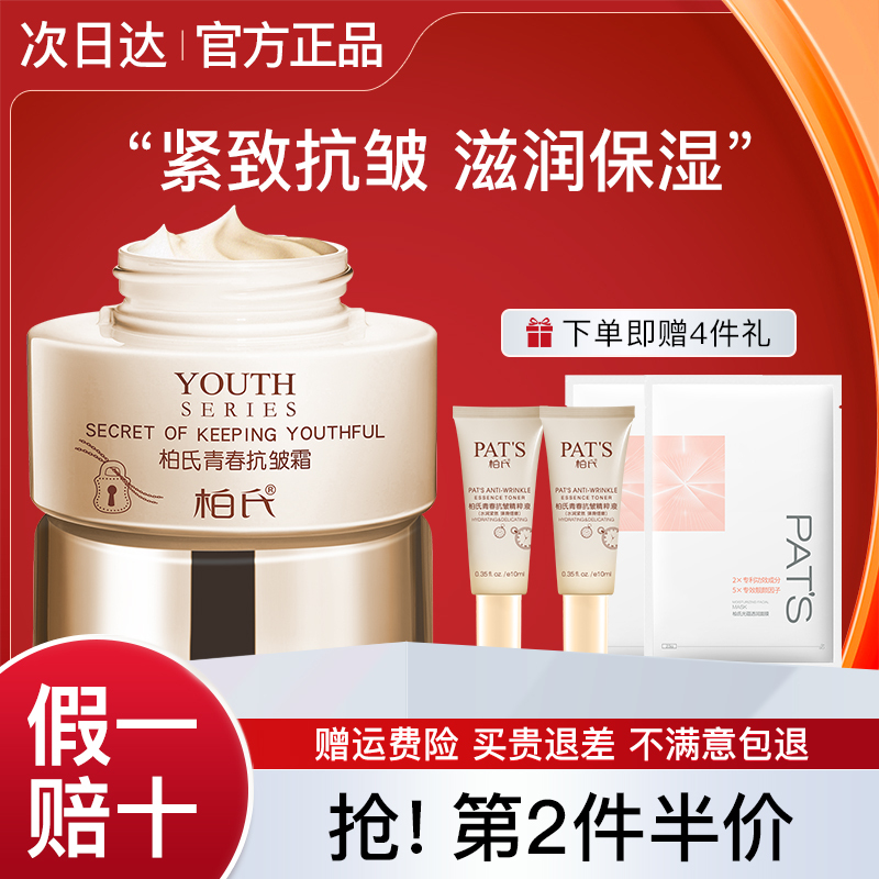 柏氏紧致抗皱面霜送面膜加中样