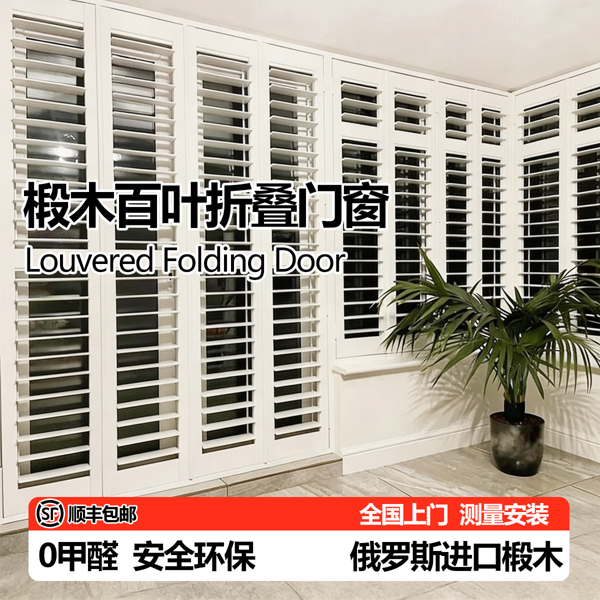 graceblinds高端透气窗百叶门图片