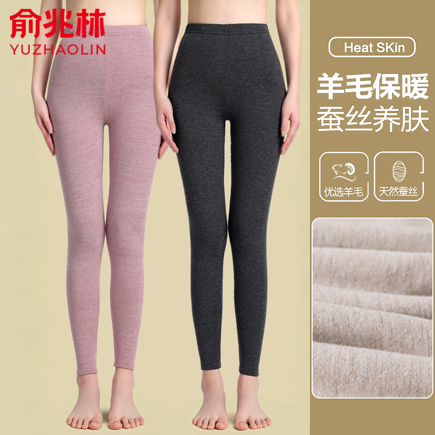 俞兆林羊毛蚕丝保暖裤女