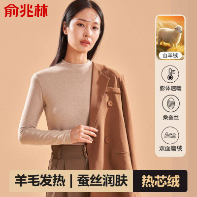 加厚加绒德羊毛蚕丝发热保暖上衣