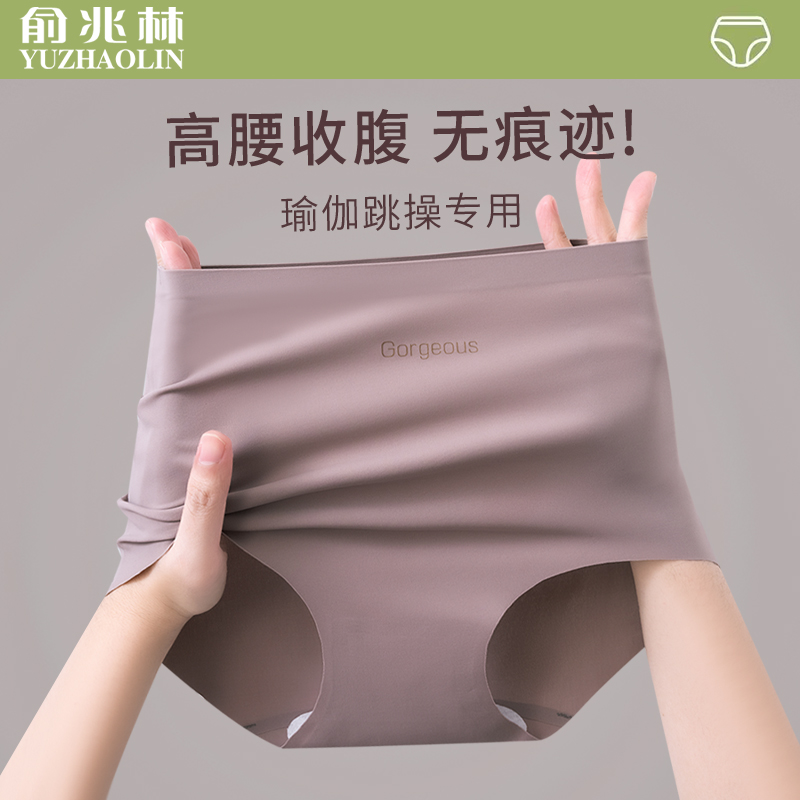 俞兆林无痕冰丝透气蚕丝抑菌内裤