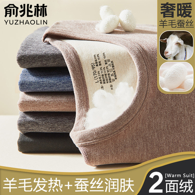 羊毛蚕丝发热保暖套装