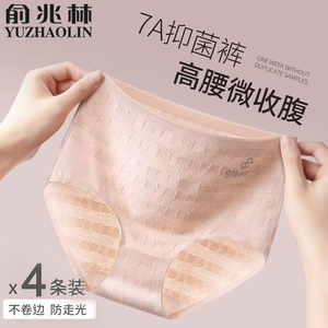 俞兆林高腰收腹内裤女士2023新款秋冬女生纯棉抗菌裆无痕大码胖mm
