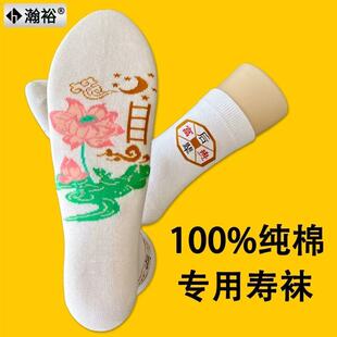 纯棉男女老人寿袜配件七星祥云人寿袜子寿衣配件全套寿袜莲花天梯